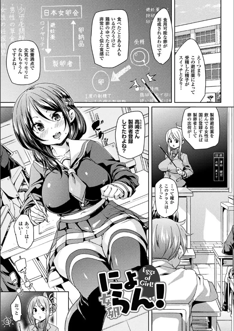 卵どろっぷ！_page3