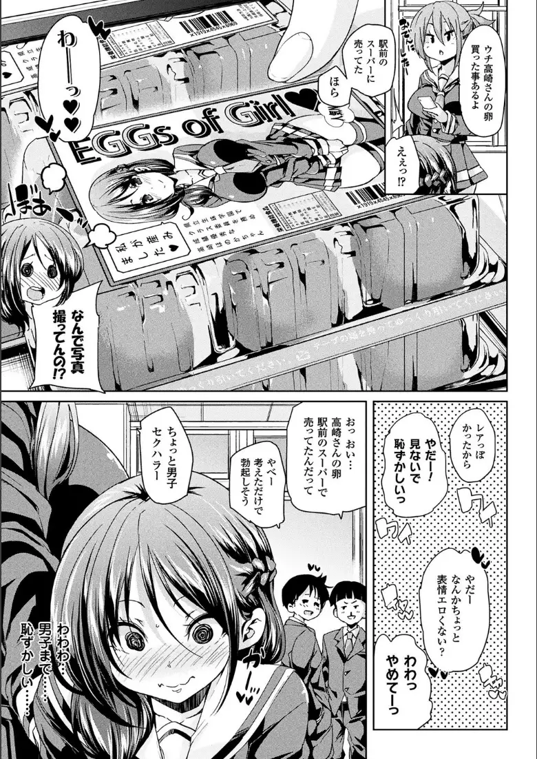 卵どろっぷ！_page5