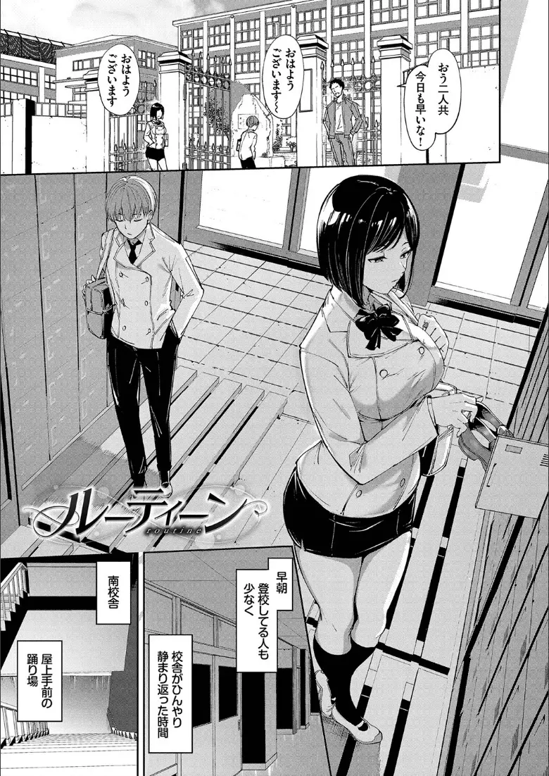インモラルーティーン 【FANZA限定】【デジタル特装版】_page3
