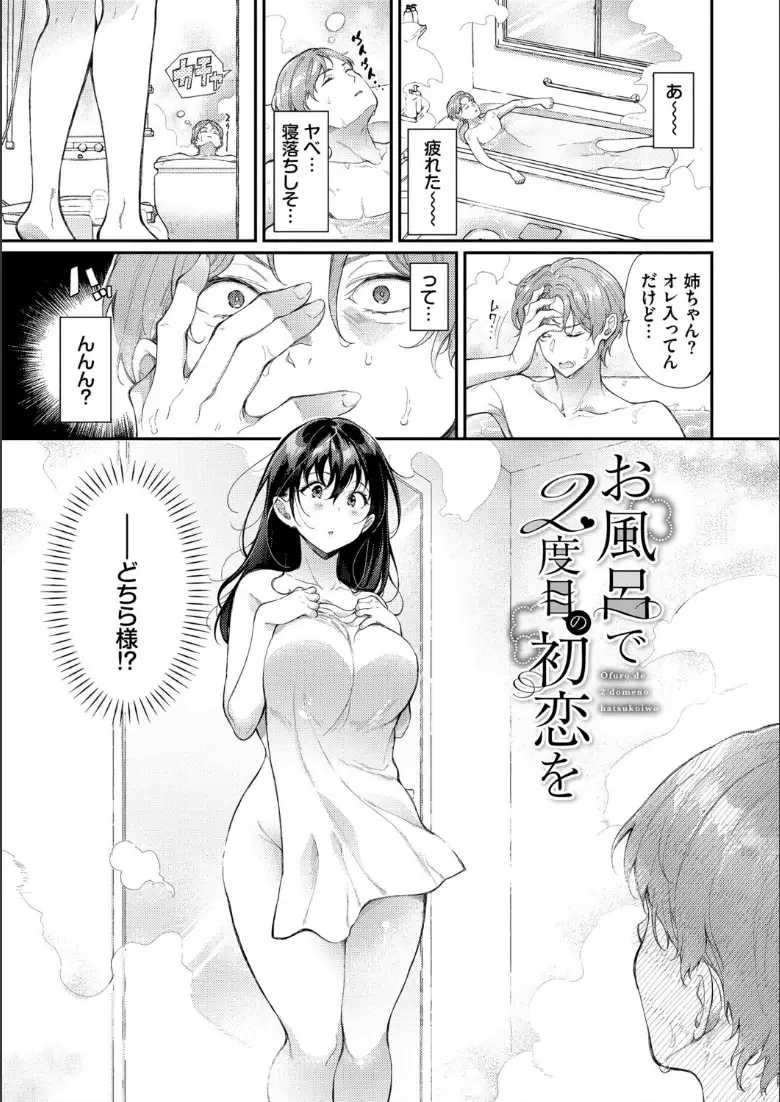 おもちかえりです【デジタル特装版】【FANZA限定版】_page3
