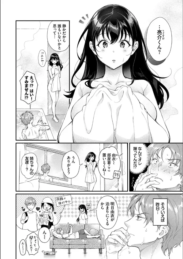 おもちかえりです【デジタル特装版】【FANZA限定版】_page4