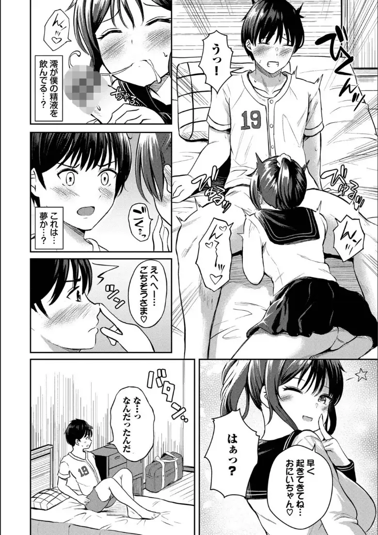 ちぐはぐラブユー【デジタル特装版】【FANZA限定版】_page4