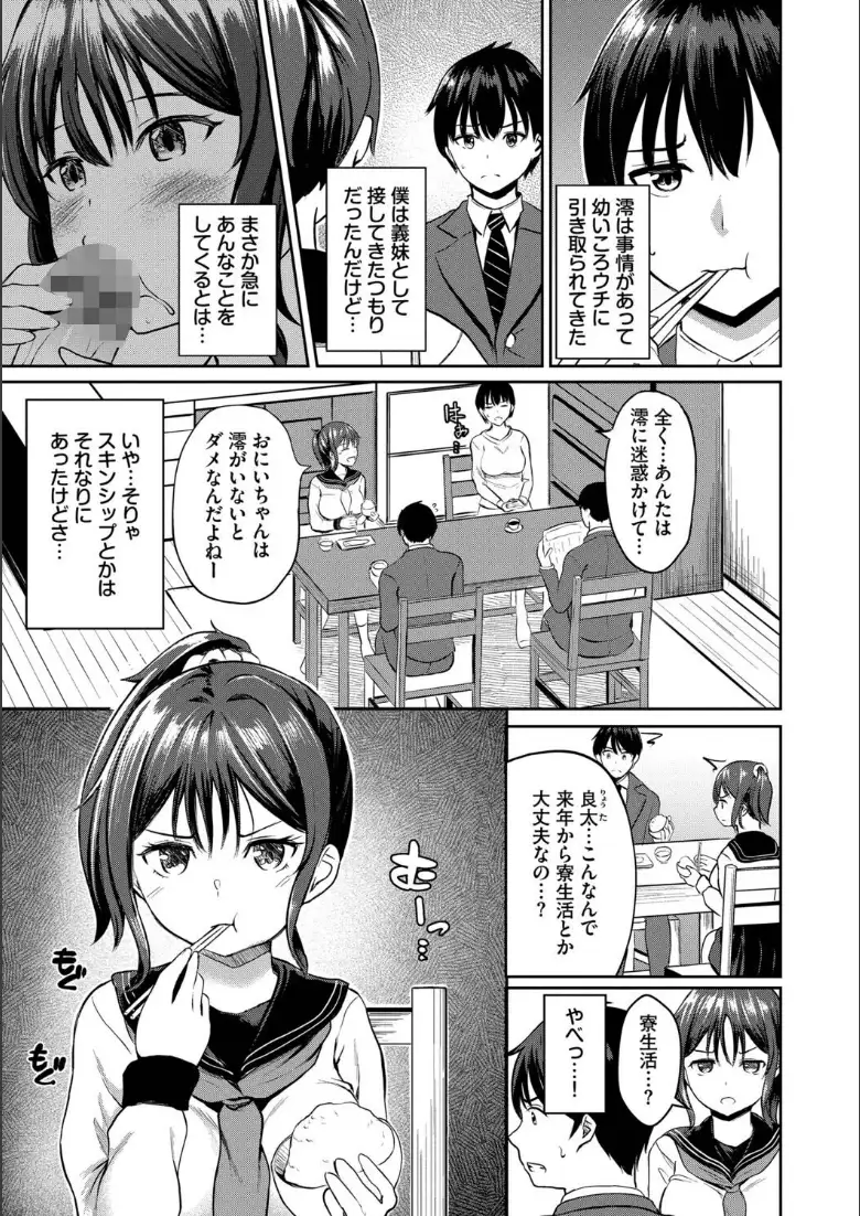 ちぐはぐラブユー【デジタル特装版】【FANZA限定版】_page5
