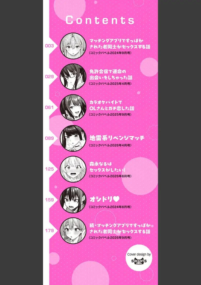 最後はヒロインに搾精Hされる話【デジタル特装版】【FANZA限定版】_page2