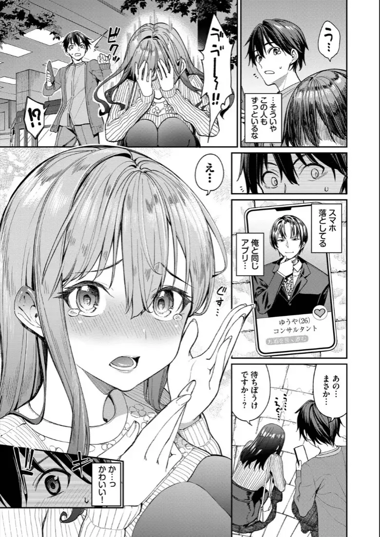 最後はヒロインに搾精Hされる話【デジタル特装版】【FANZA限定版】_page5