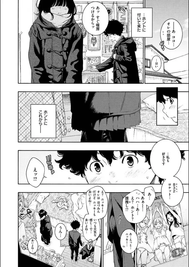 不完全マーブル【デジタル版限定おまけ付き】_page4