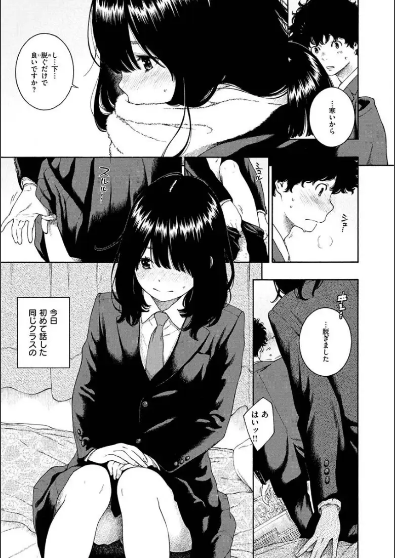 不完全マーブル【デジタル版限定おまけ付き】_page5