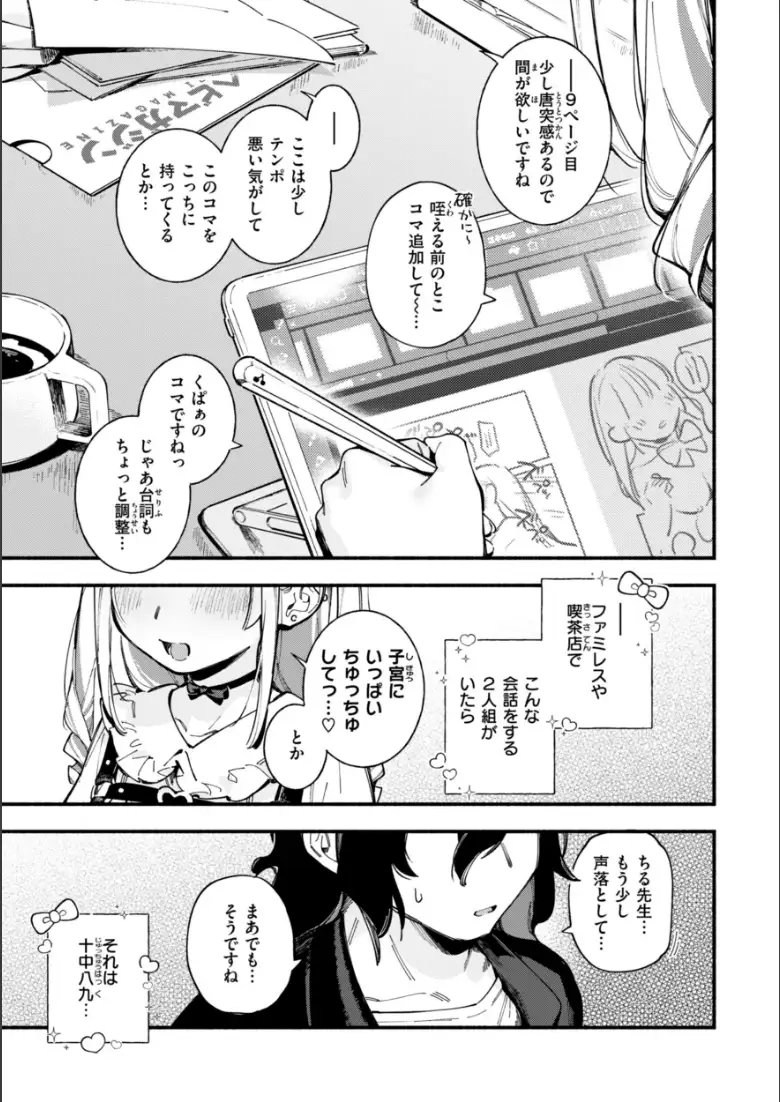 魅悪ちる先生の誘惑【デジタル版限定おまけ付き】_page3