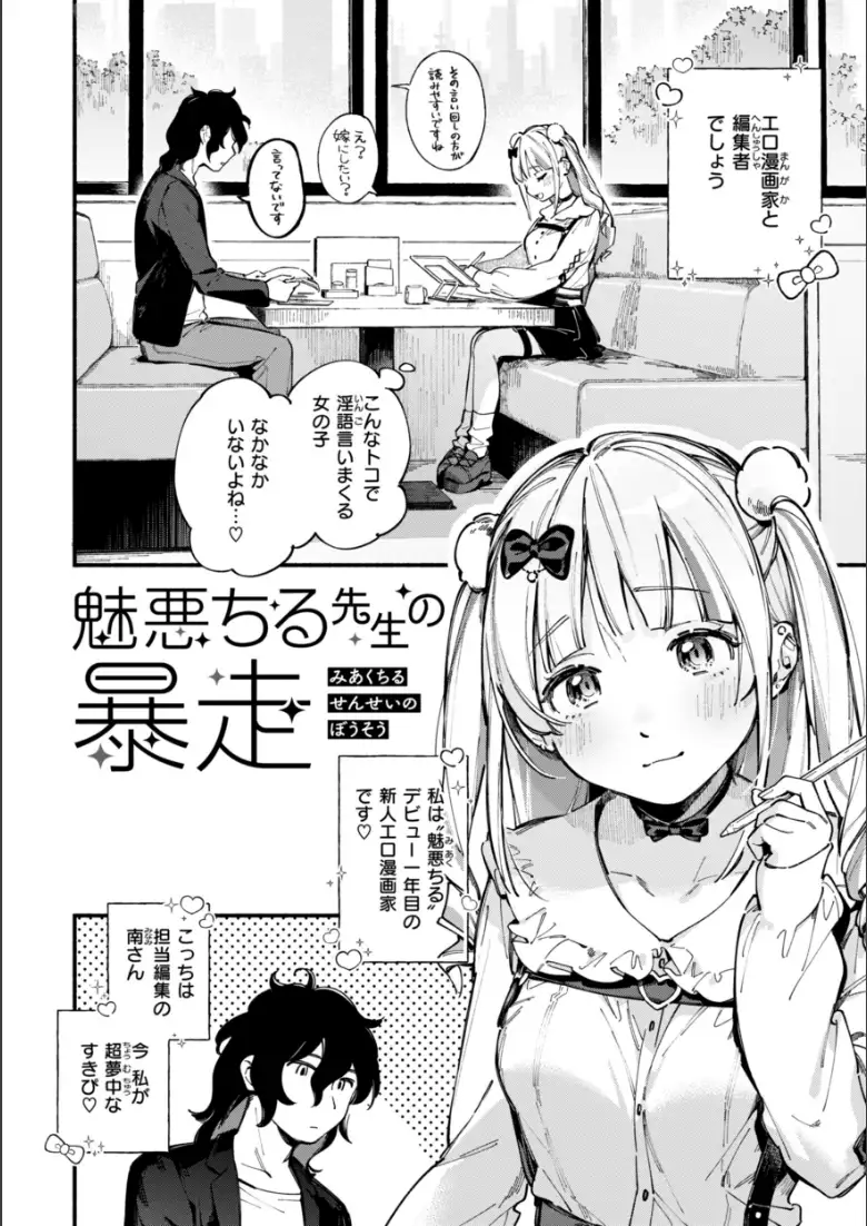 魅悪ちる先生の誘惑【デジタル版限定おまけ付き】_page4