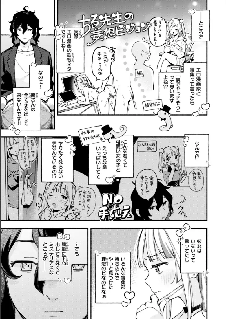 魅悪ちる先生の誘惑【デジタル版限定おまけ付き】_page5