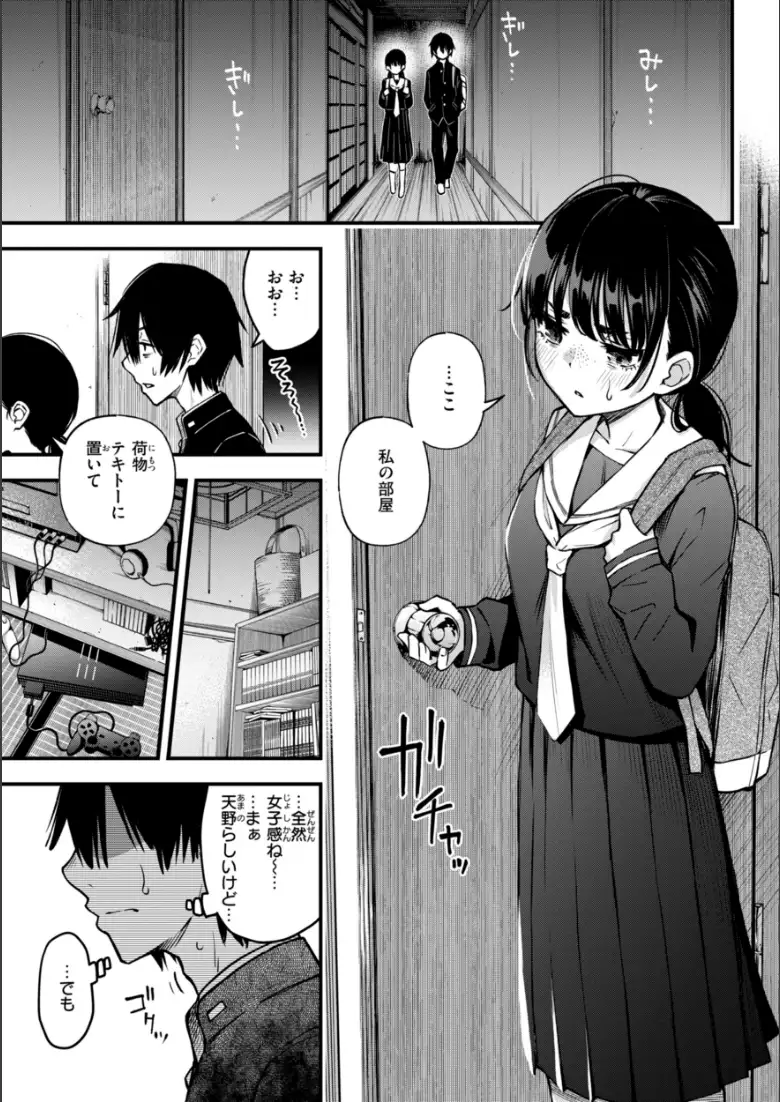 陰キャ同士のセックスが一番エロいよね【単行本版】_page3