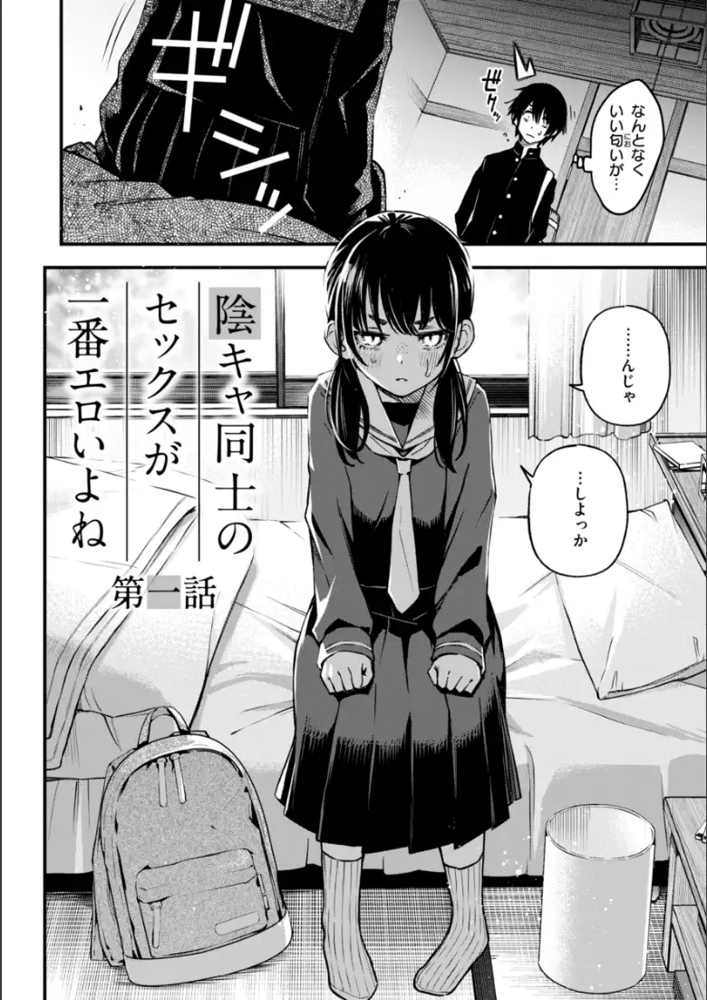 陰キャ同士のセックスが一番エロいよね【単行本版】_page4