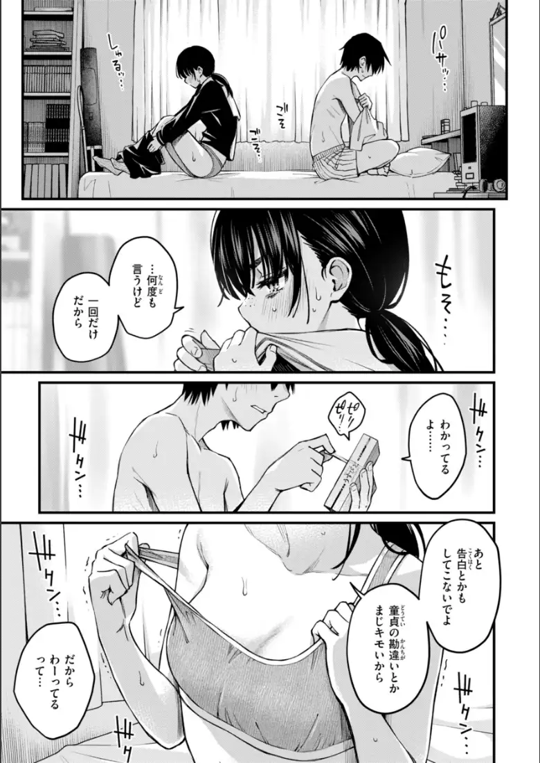 陰キャ同士のセックスが一番エロいよね【単行本版】_page5