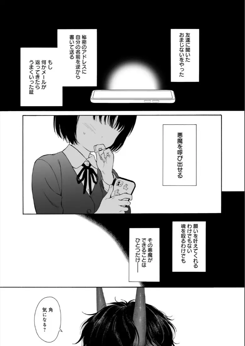 真夜中の悪魔 1_page3