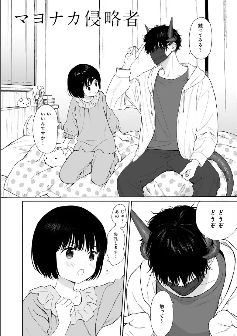 真夜中の悪魔 1_page4
