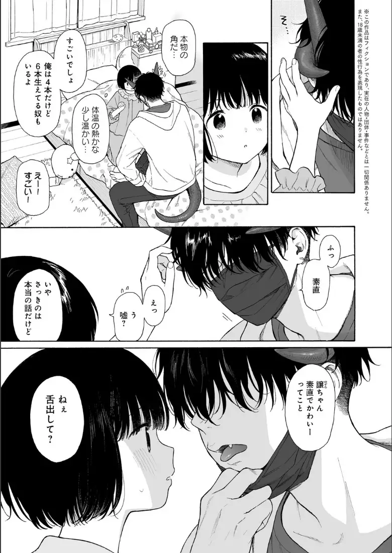 真夜中の悪魔 1_page5